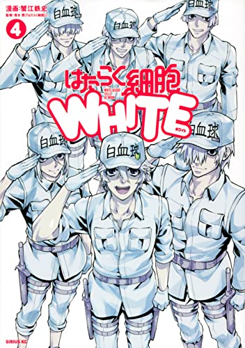 はたらく細胞WHITE (4)