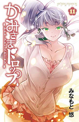 かみさまドロップ【電子特別版】　 (11)