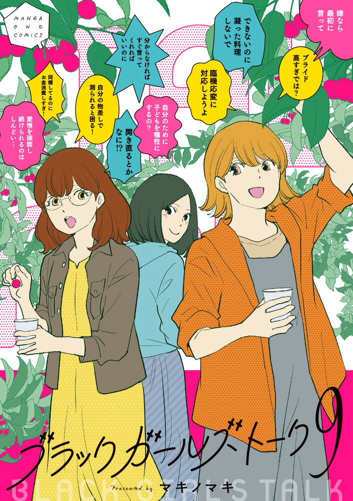 ブラックガールズトーク