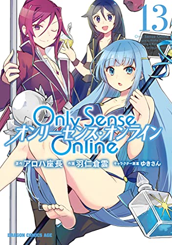 Only Sense Online 13 ‐オンリーセンス・オンライン‐