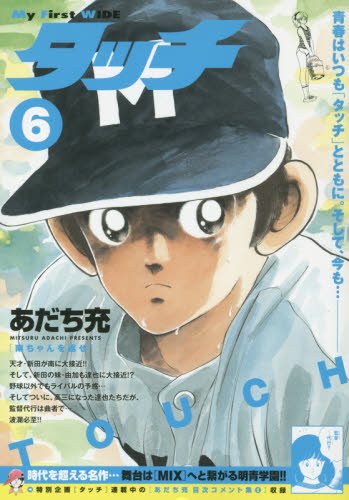 タッチ(新装) (6)