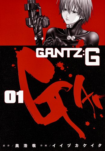 GANTZ:G (1)