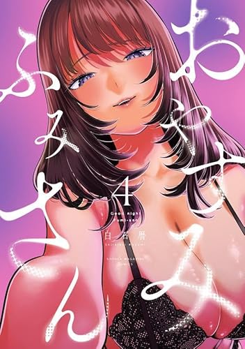 おやすみ ふみさん (4)