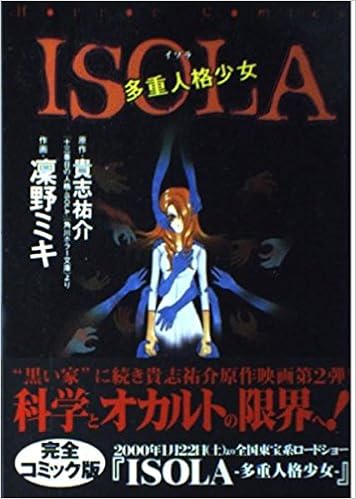 『ISOLA～多重人格少女～』