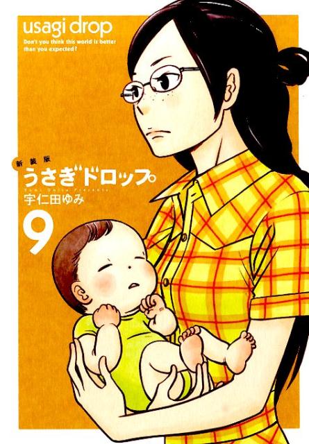 うさぎドロップ