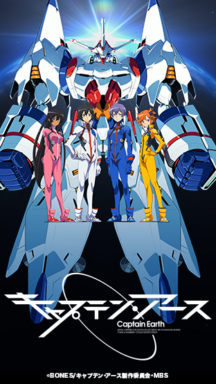 ニコニコチャンネル　キャプテン・アース　第1話「アースエンジン火蓋を切る」　無料視聴はコチラ!!