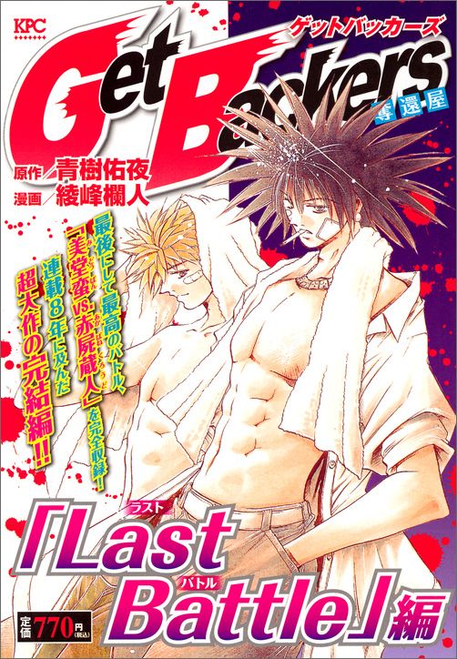 GetBackers-奪還屋-