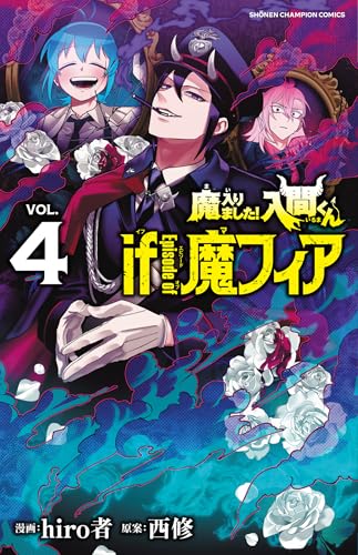 魔入りました!入間くん if Episode of 魔フィア 4 (4)