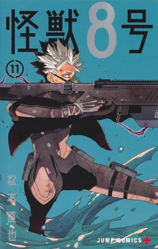 怪獣8号 (11)