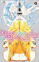 輝夜伝 (5)