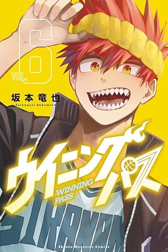 ウイニング パス (6)