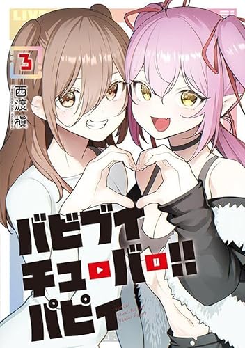 バビブイチューバー!! パピィ (3)