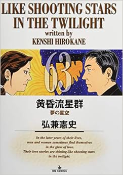 黄昏流星群 (63)