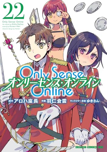 Only Sense Online 22 ‐オンリーセンス・オンライン‐