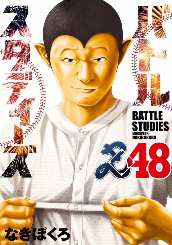 バトルスタディーズ