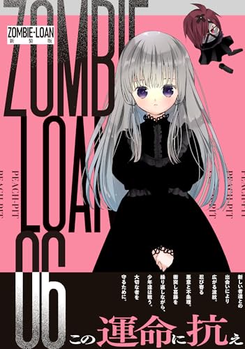 ZOMBIE-LOAN 新装版 (6)