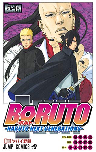 BORUTO―ボルト― 10 ―NARUTO NEXT GENERATIONS―