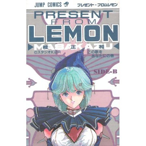 プレゼント・フロム LEMON