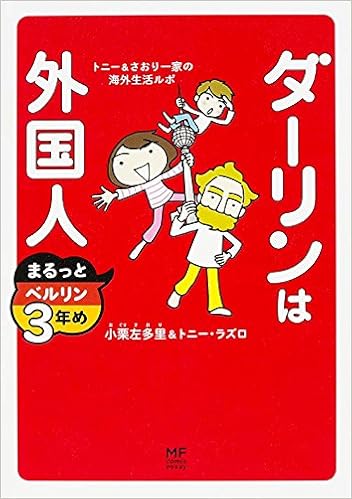 活きた体験だからこそ面白い!! オススメのエッセイマンガ!!