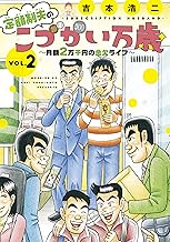 定額制夫のこづかい万歳 月額2万千円の金欠ライフ(2) 定額制夫のこづかい万歳 月額2万千円の金欠ライフ