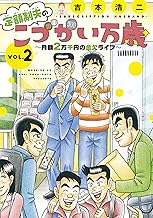 定額制夫のこづかい万歳 月額2万千円の金欠ライフ(2) 定額制夫のこづかい万歳 月額2万千円の金欠ライフ