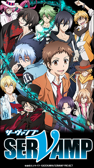 ニコニコチャンネル　SERVAMP-サーヴァンプ-　第1話「真昼とクロ」　無料視聴はコチラ!!