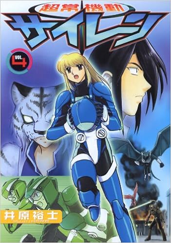 悪と戦う少女戦士『超常機動サイレーン』