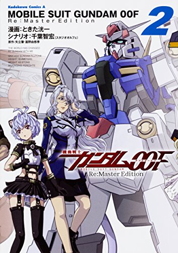 機動戦士ガンダム00F Re:Master Edition (2)