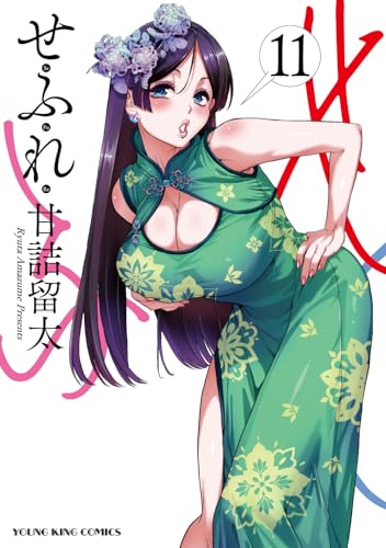 せふれ (11)