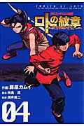 ドラゴンクエスト列伝 ロトの紋章 ～紋章を継ぐ者達へ～