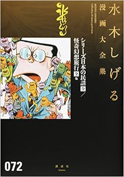シリーズ日本の民話[全]/怪奇幻想旅行[全] 他