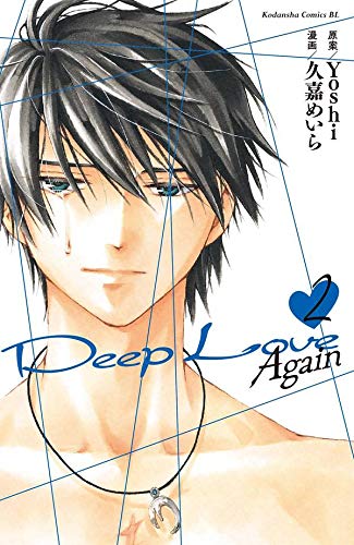 Deep Love Again (2)