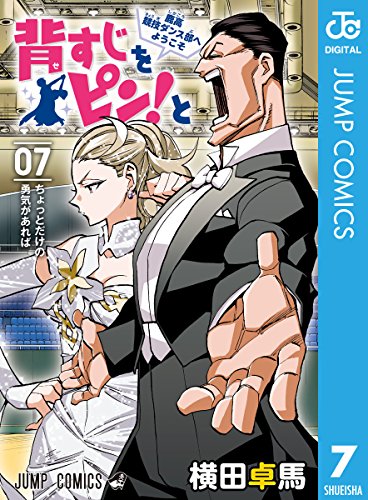 背すじをピン!と~鹿高競技ダンス部へようこそ~ (7)