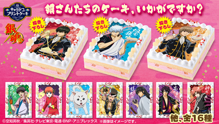 糖分取り過ぎ注意!? 『銀魂』キャラデコケーキ発売!!
