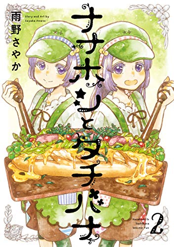 ナナホシとタチバナ (2)