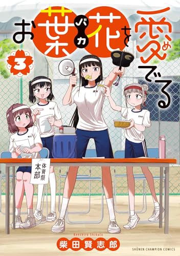 お葉花を愛でる 3 (3)