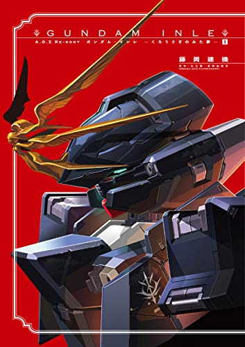 A.O.Z RE-BOOT GUNDAM INLE ガンダム・インレ ‐くろうさぎのみた夢‐ I