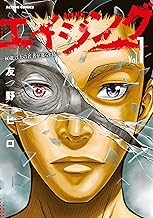 エイジング―80歳以上の若者が暮らす島― ： (1)