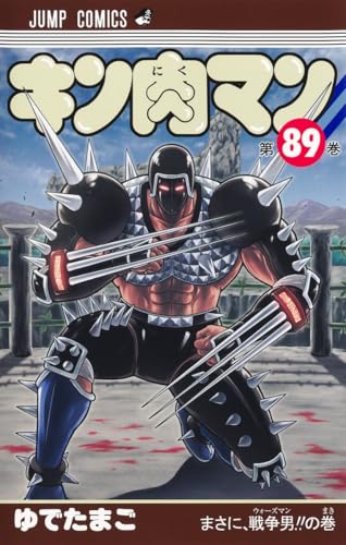 キン肉マン (89)