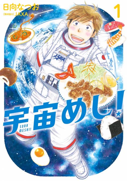 垂涎もの「めし（飯）」テロ漫画特集！オススメ５選