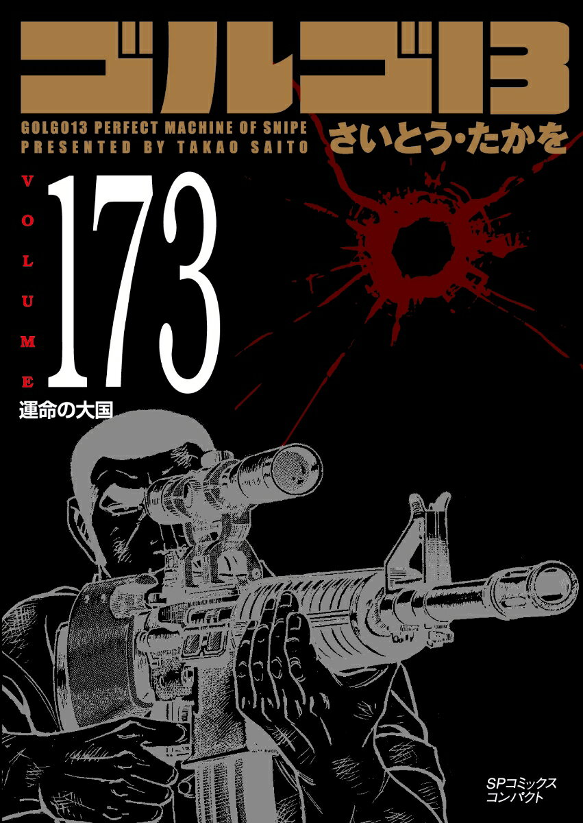 ゴルゴ13