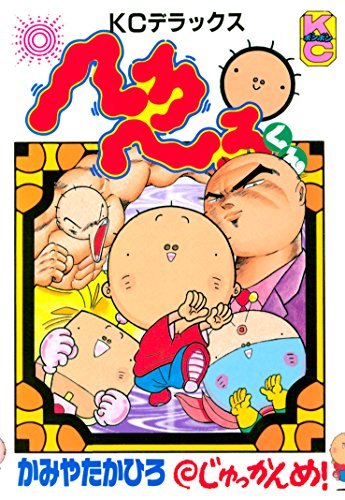 へろへろくん (10)