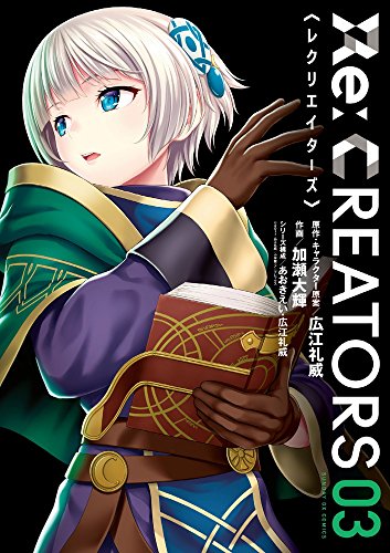 Re:CREATORS 3 (3)