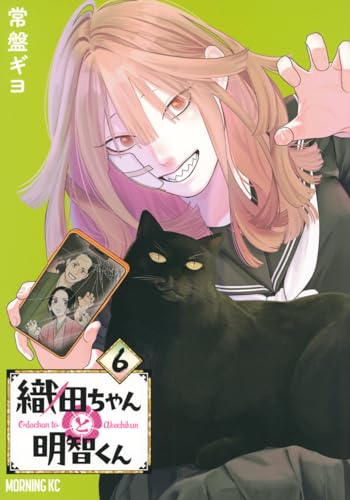 織田ちゃんと明智くん (6)