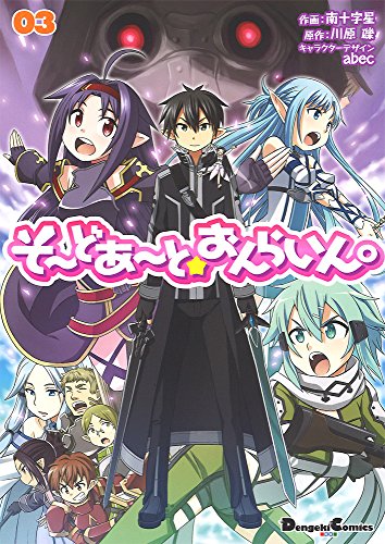 そーどあーと☆おんらいん。 (3)
