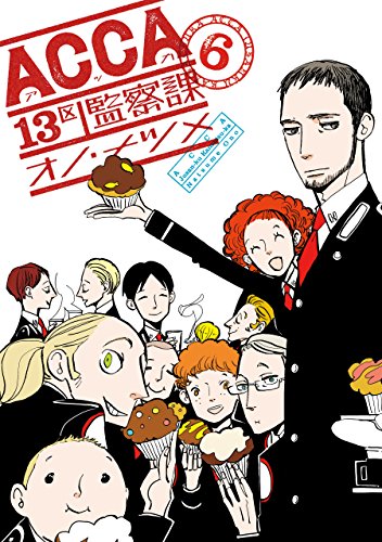 ACCA13区監察課 6巻【デジタル限定特装版】