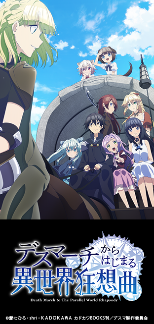 ニコニコチャンネル　デスマーチからはじまる異世界狂想曲　第1話「デスマーチからはじまる天変地異」　無料視聴はコチラ!!