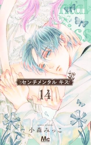 センチメンタル キス (14)