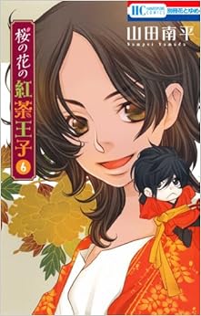 桜の花の紅茶王子 (6)