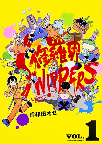 修羅界SWIPPERS (1)